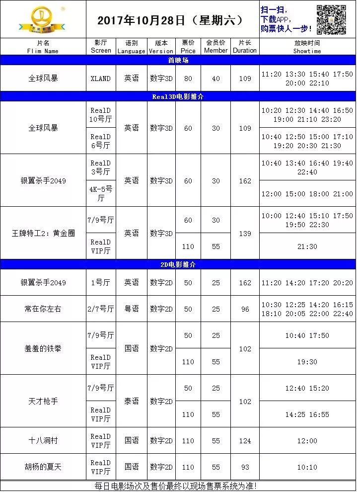 【萬達·影訊】10月28日電影排期