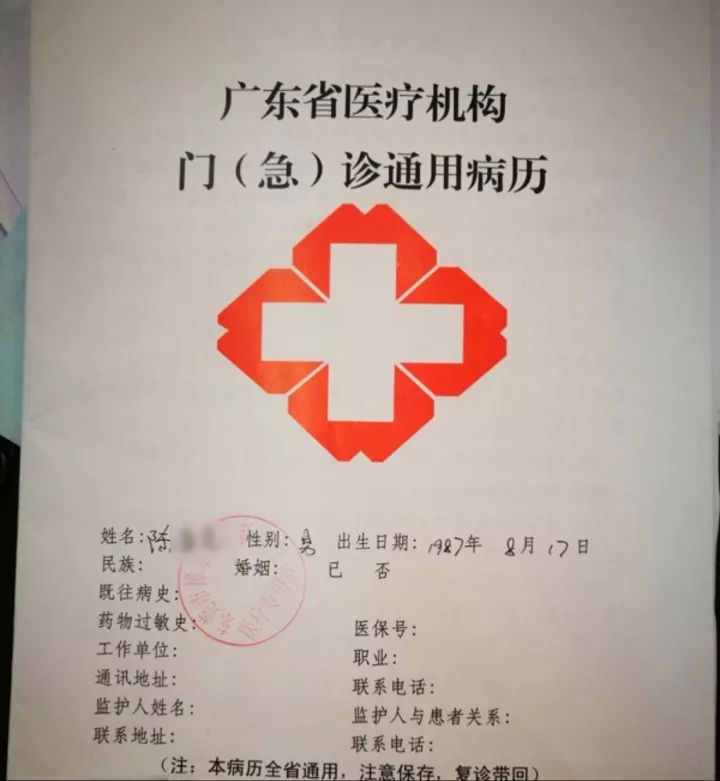广东省人民医院病历图片