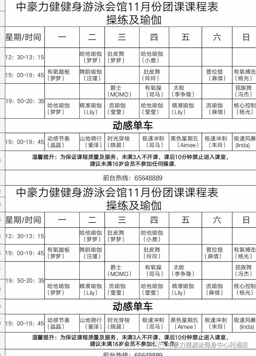 11月課表安排及泳池1號清潔日閉館1天