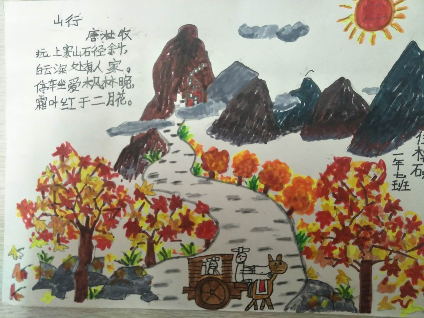 麦田古诗诗配画图片