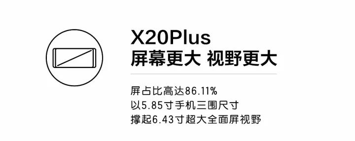 【vivo新品】vivo x20 plus 全面屏手機 onezero美承數碼館 同步發售