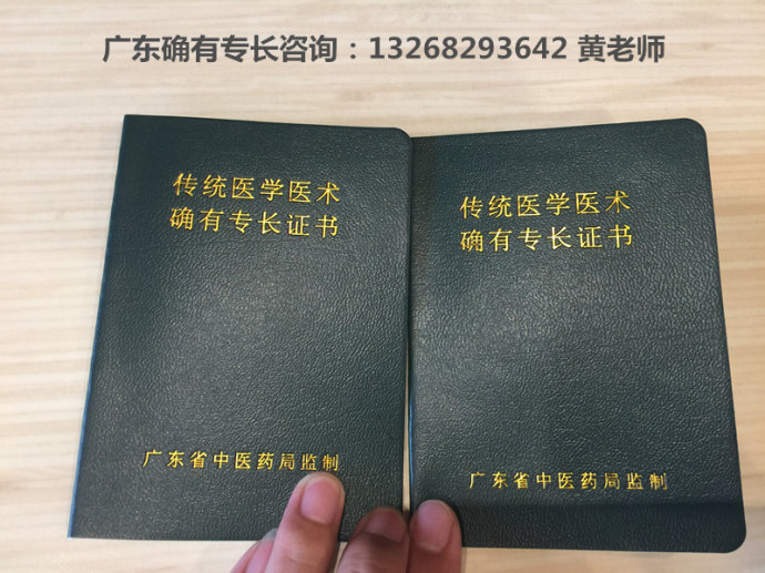 民間中醫有技術無證書怎麼才可以轉正?