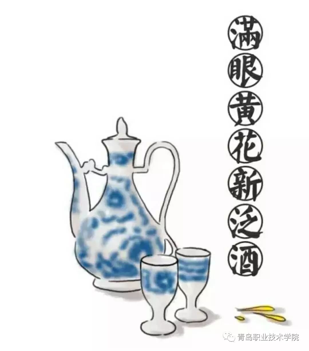 饮菊花酒图片简笔画图片