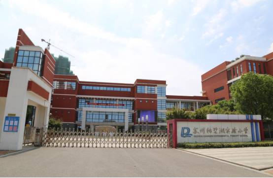 石湖实验小学图片