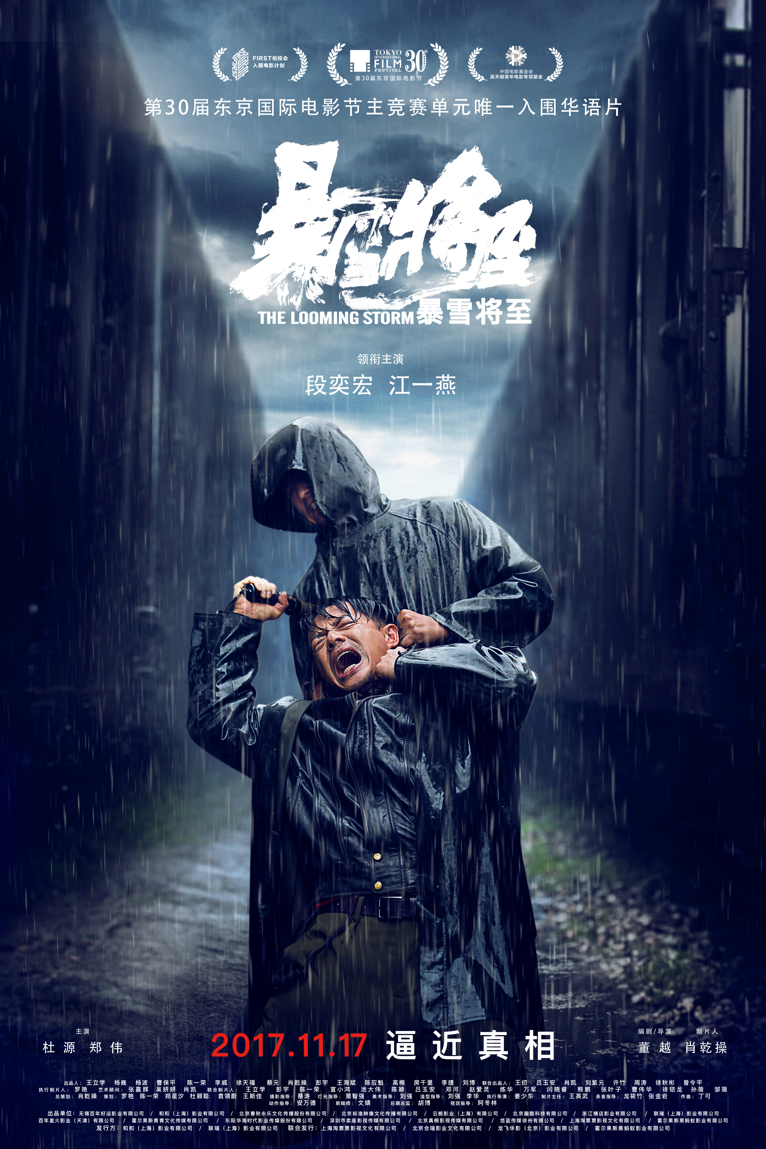 由新锐导演董越执导,段奕宏,江一燕领衔主演的电影《暴雪将至》将于11