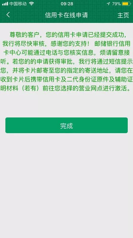 推荐亲友办卡1打开中国邮政储蓄银行微信,点击信用卡