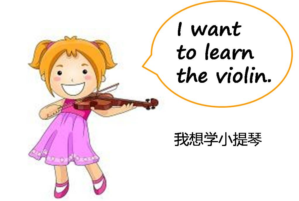 羊羊妈每日英语iwanttolearntheviolin