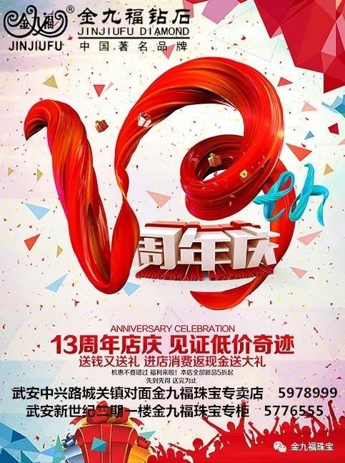 【金九福珠寶】輝煌13週年慶,見證低價奇蹟,分享送好禮