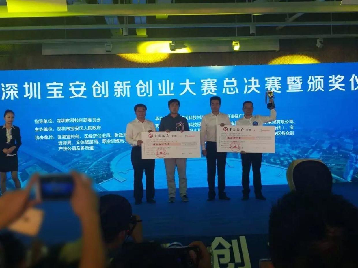 第四届宝创赛冠军揭晓,深圳VR联合会获得 服务