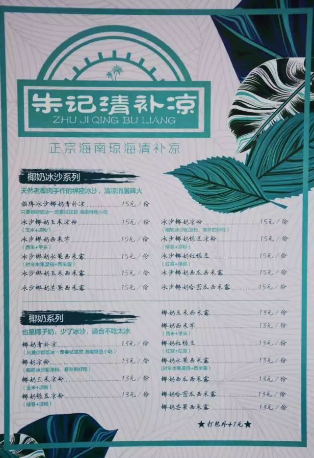 海南清补凉菜单图片
