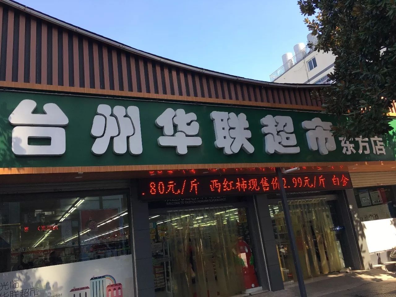 (系列三)仙居市民卡可以当超市会员卡用啦!多卡合一省钱又省力!