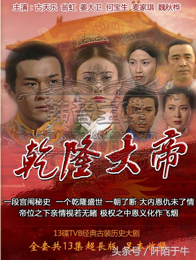 《神殿侠侣》之后又接演了一部电视剧,这部剧的名字叫《乾隆大帝》,在