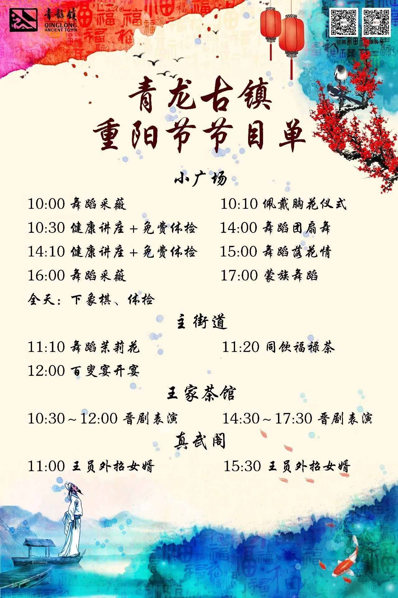 2020重阳节晚会节目单图片