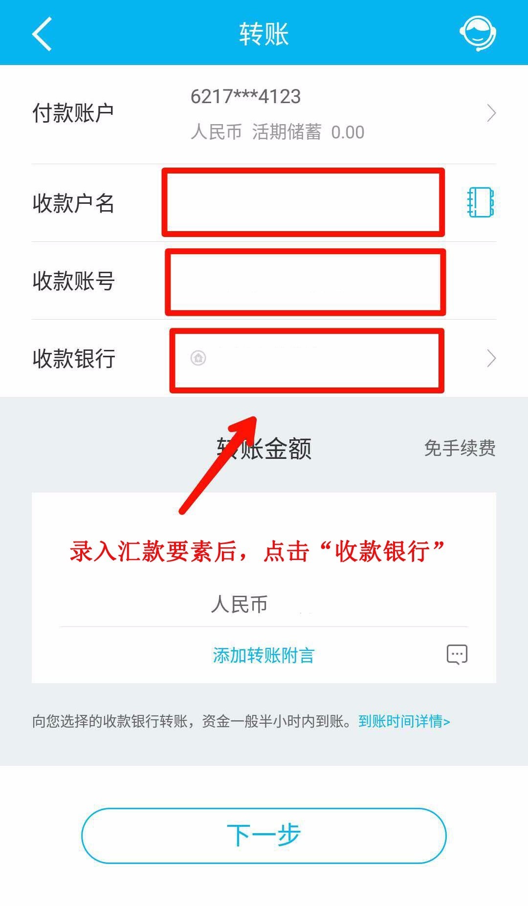 建行网银转账截图图片