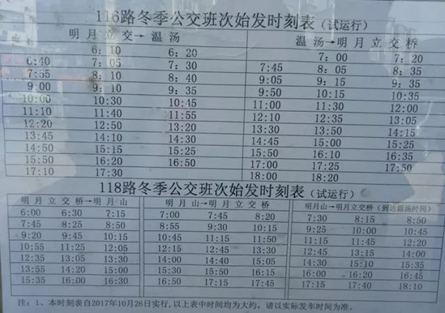 速看明月山公交車最新時刻表