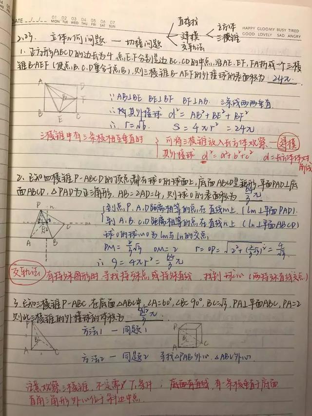 高考文科数学满分状元教你考数学深度长文