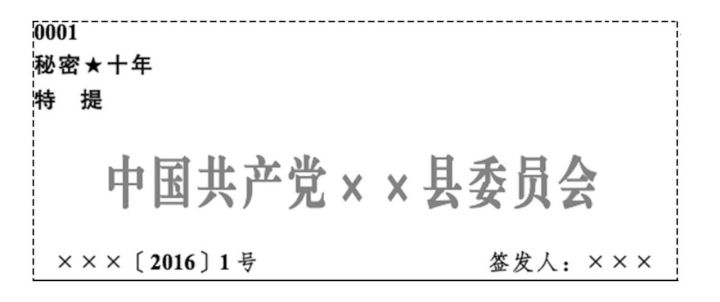 【职场】@党政机关干部:公文格式这几点不能错!