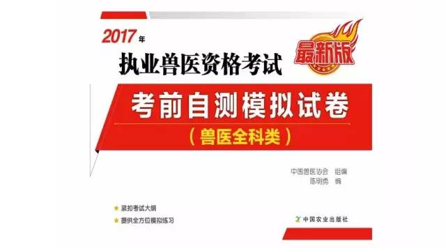 執業獸醫資格考試用書選購 當日發出