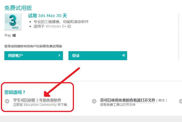 Autocad 3dsmax官方正版原来是免费的