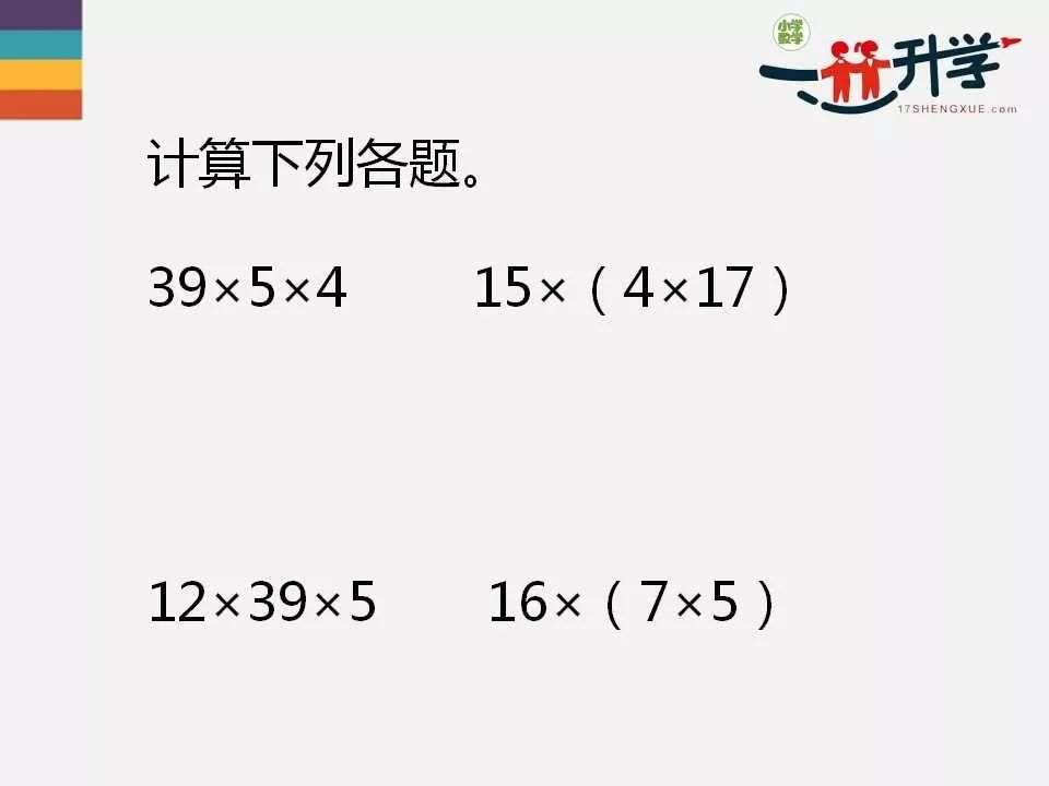 北師大版四年級上冊42加法交換律和乘法交換律講解