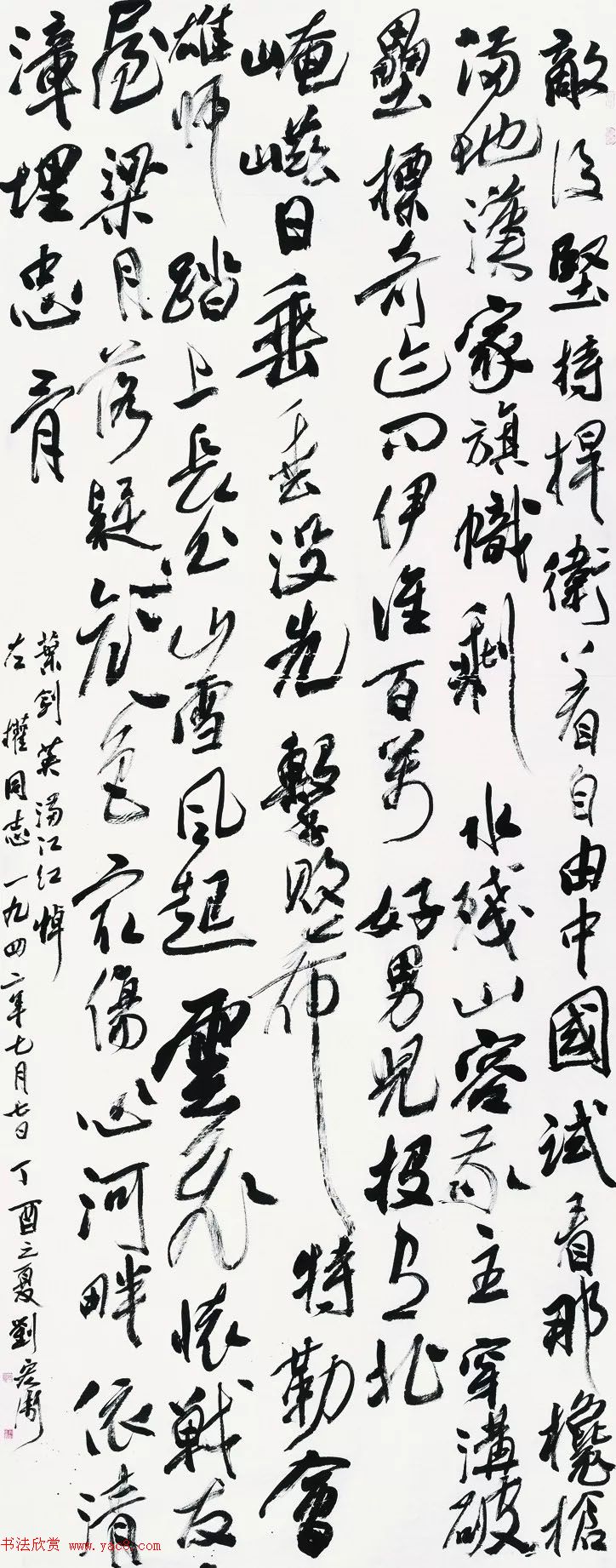 民族脊樑全國書法大展作品選刊