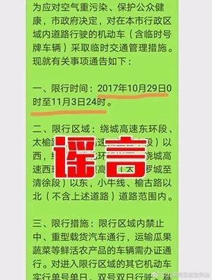 抓到了!散佈太原限行謠言者被行政拘留10天!