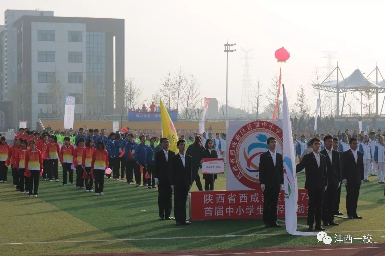 沣西一校参加西咸新区首届中小学田径运动会