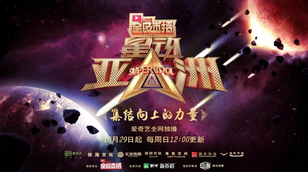 《星动亚洲》第三季正心回归,精准打造品质网综