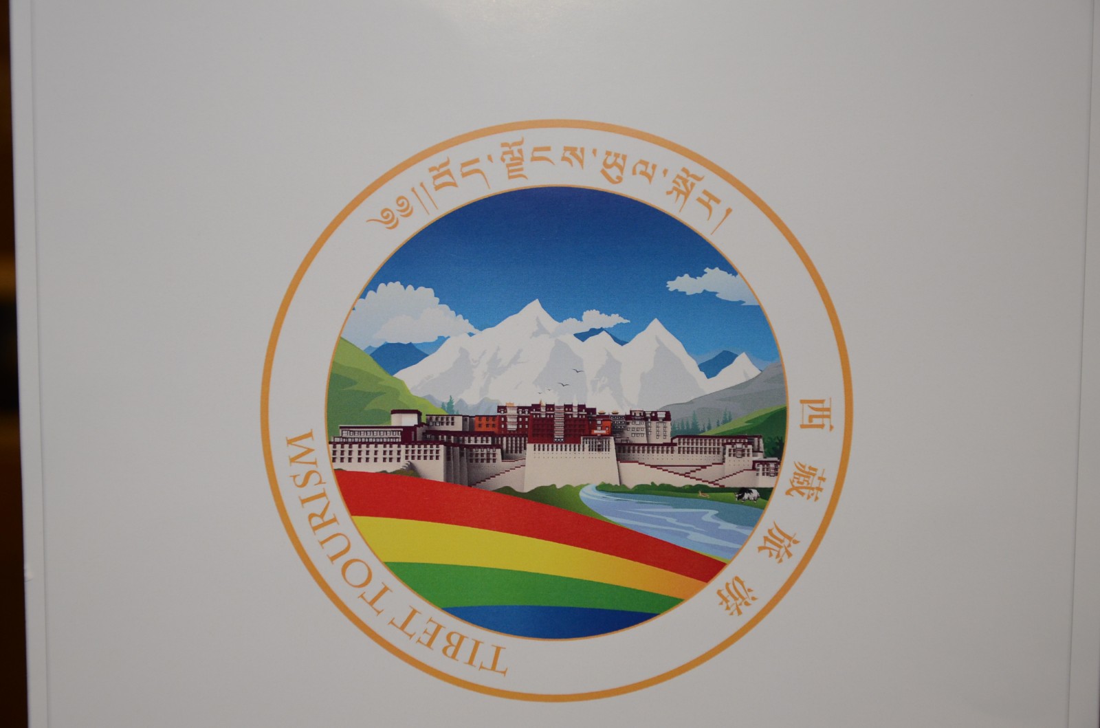 西藏旅游logo设计,摄影图片大赛颁奖典礼举行