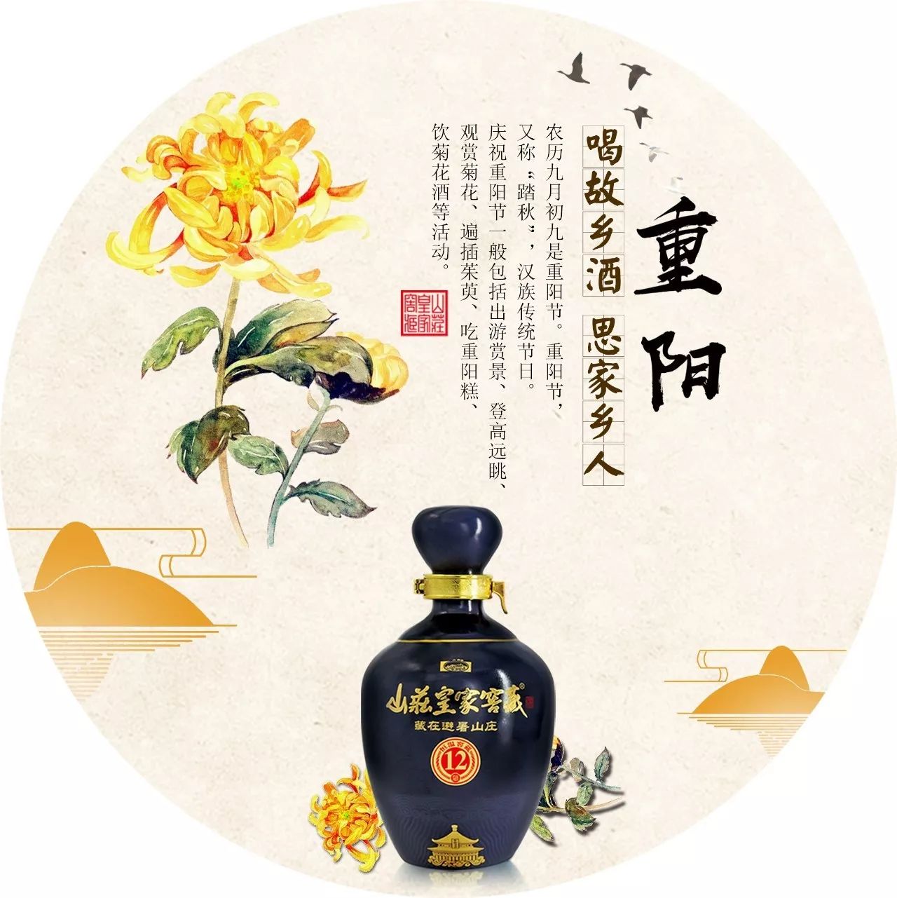 重阳节为什么要喝酒还必须是菊花酒