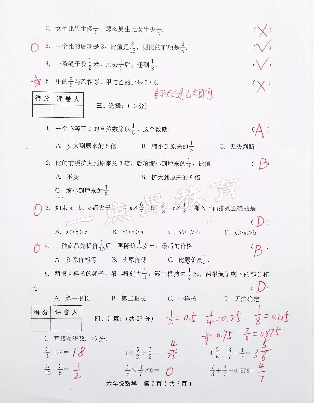 林州市2016年六年级上学期期中数学试卷及解析