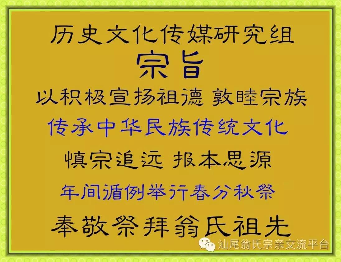 翁氏宗亲总会会长图片