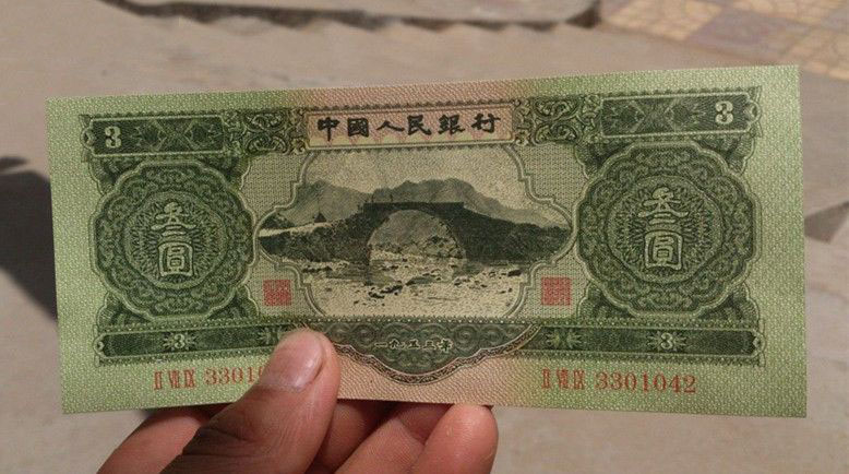 三元钱纸币图片
