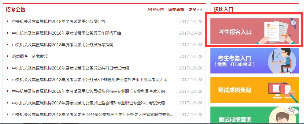 2018國家公務員考試報名流程—含報考步驟-今年頁面變啦