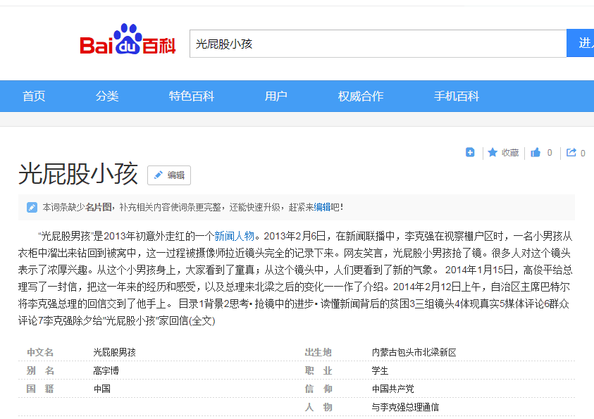 包头这个十岁小男孩 名字被百度百科收入
