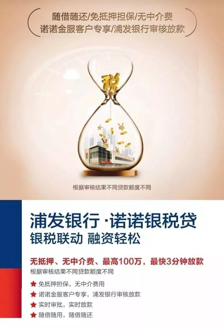 【浦发银行·诺诺银税贷】助力小微企业 让金融有温度!