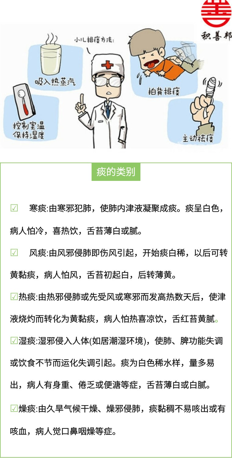 积善邦咳嗽痰多小妙招化痰有方