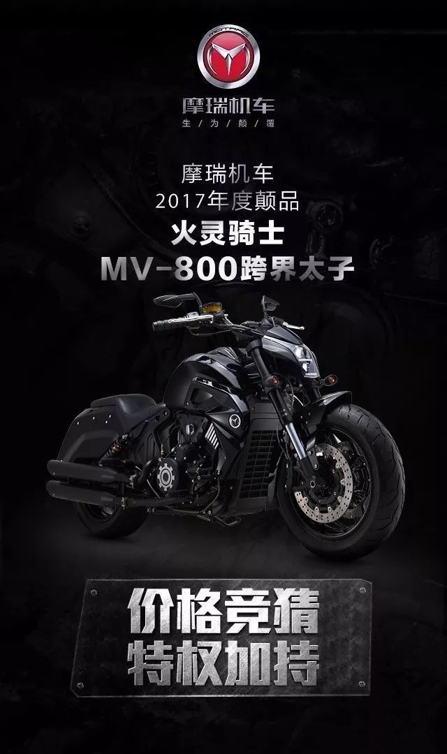 不羁独立10月30日摩都重庆摩瑞机车火灵骑士mv800跨界太子发布会价格