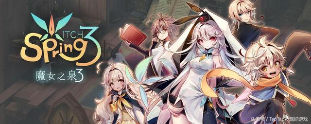 魔女之泉3黑化图片