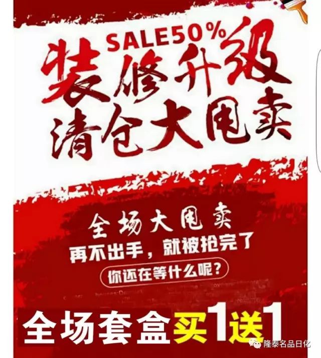 佳佳日化【一店整體裝修升級】緊急清倉,百萬商品清倉狂甩!