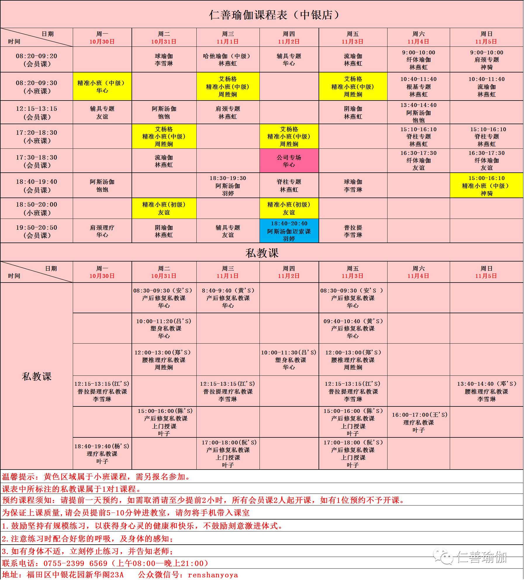 仁善瑜伽中心课程表