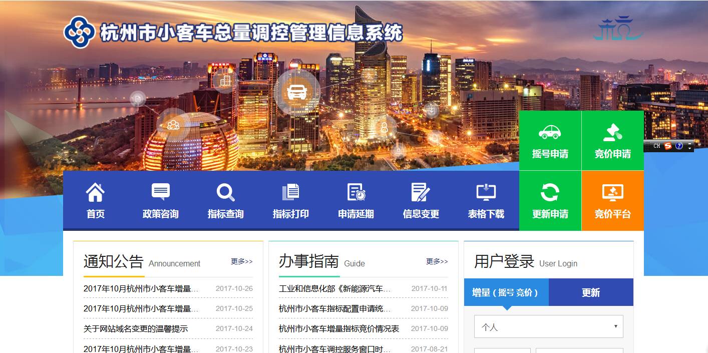注意啦!杭州市小客车总量调控网站域名将进行变更!