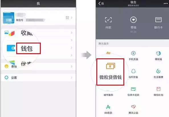 明明信用很好,可为什么你还是没有资质开通微信微粒贷呢?