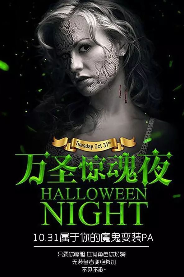 30-23:30萬聖節 變裝party04還有十大驚魂小品:醫院停屍房,鬼新娘等等