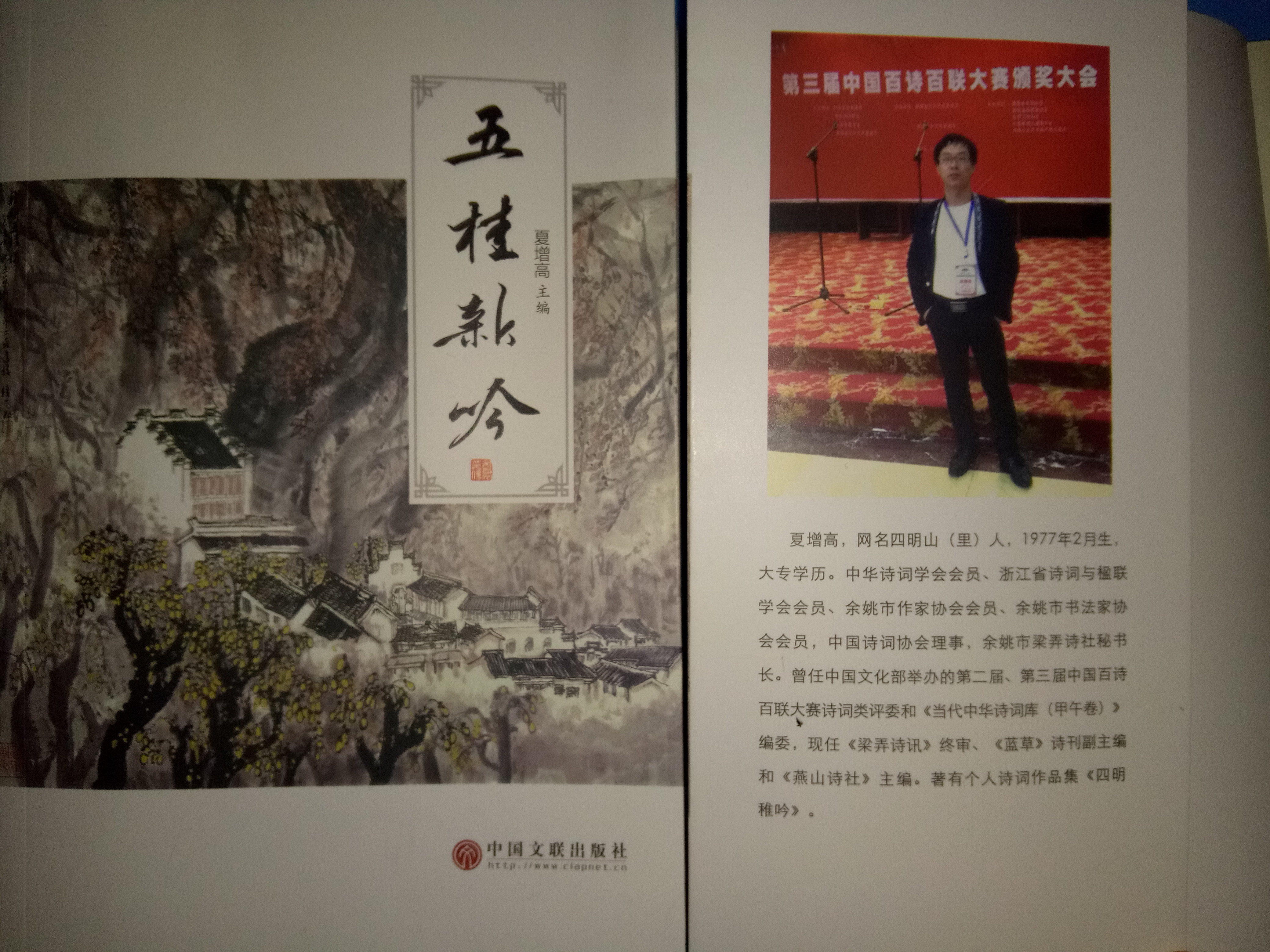 集《五桂新吟》由中国文联出版社出版发行
