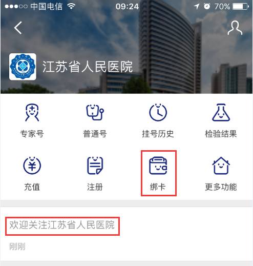 只要綁定過信息,直接可以在支付寶或者微信公眾號的 