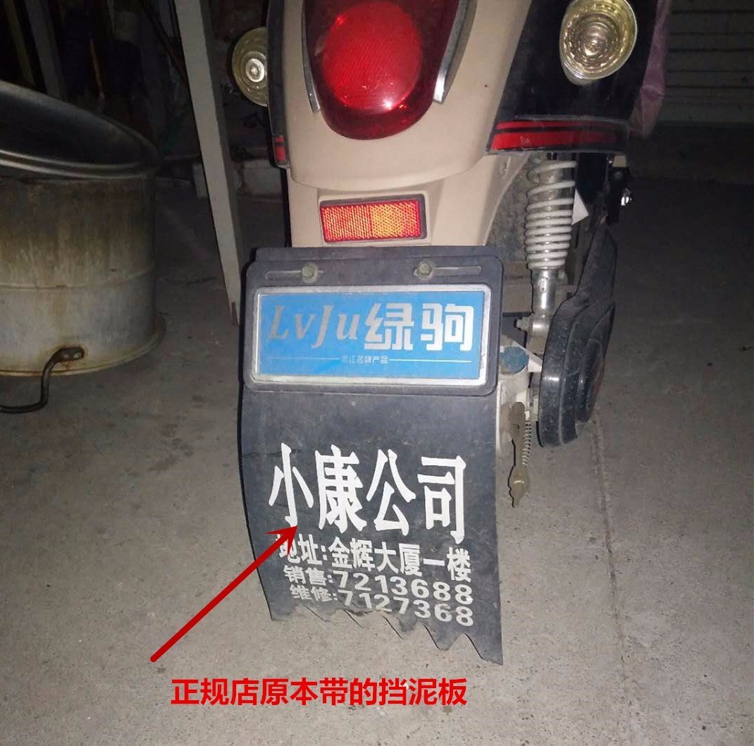 微友的電動車被人偷偷裝上了帶廣告的擋泥板.