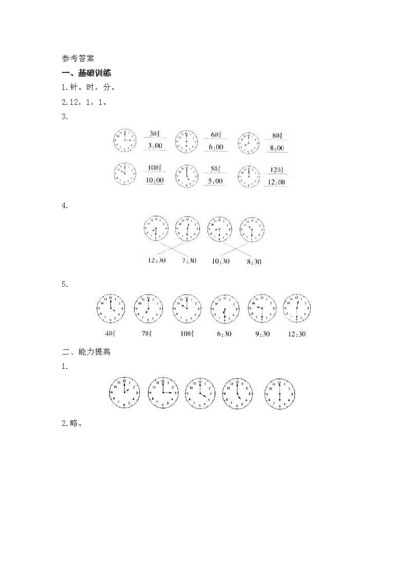 小学一年级数学上册认识钟表练习题