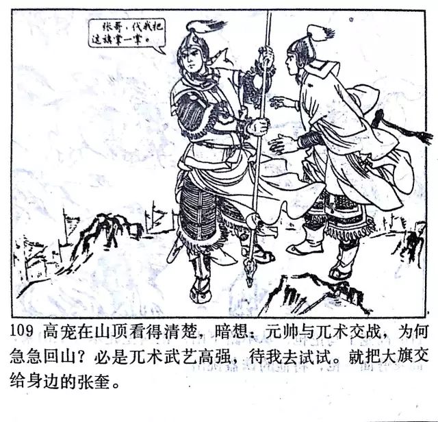 牛头山高宠挑滑车经典连环画岳飞传之八