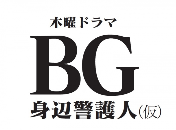 木村拓哉主演新剧 Bg 身边警护人 首次挑战保镖角色